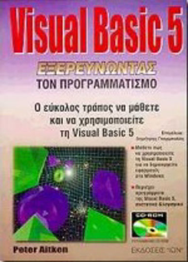 Visual Basic 5 Visual Basic 5