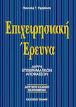 Επιχειρησιακή έρευνα, Luarea deciziilor de afaceri