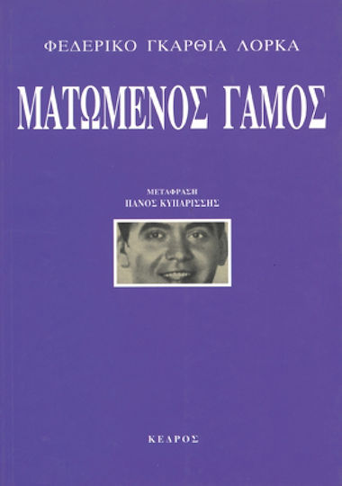 Ματωμένος γάμος