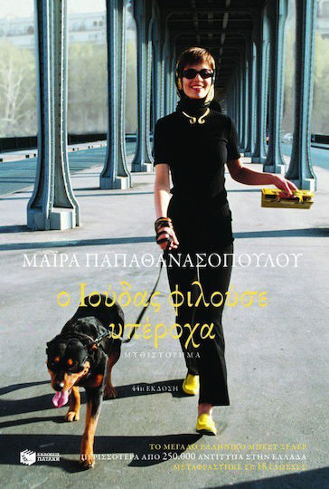 Ο Ιούδας Φιλούσε Υπέροχα, Novel