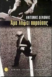 Άμα Λήψει Παρούσης, Novel