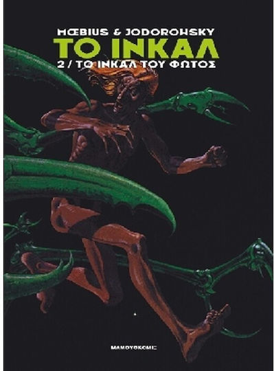 Το Ίνκαλ του φωτός Vol. 02