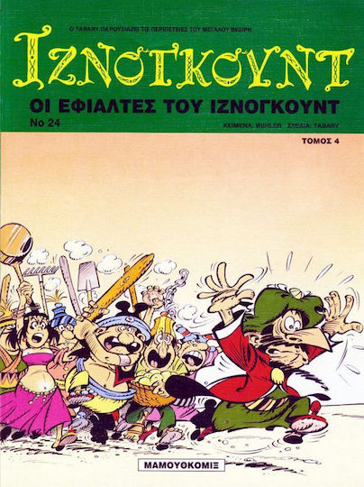 Οι εφιάλτες του Ιζνογκούντ Vol. 24