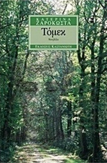 Τόμεκ, Νουβέλα Τόμεκ, Νουβέλα