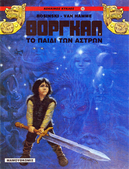 Το παιδί των άστρων, Vol. 15 Το παιδί των άστρων, Vol. 15