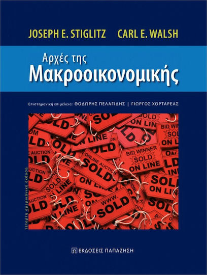 Αρχές της μακροοικονομικής