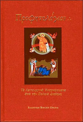 Προφητολόγιον με μεγάλα γράμματα, Die liturgischen Lesungen aus dem Alten Testament