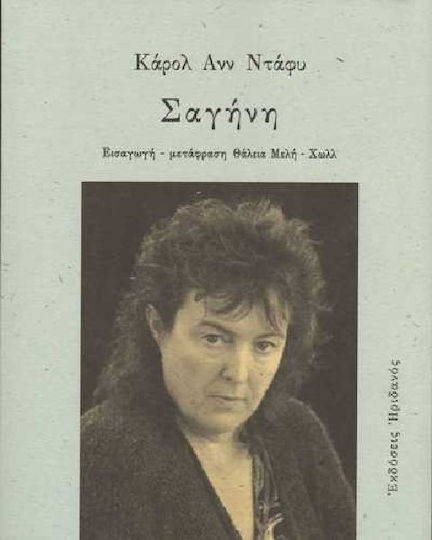 Σαγήνη