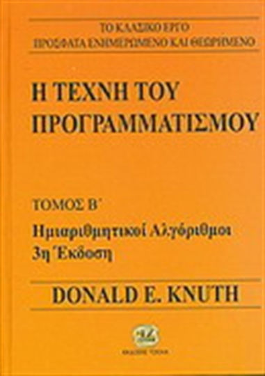 Η τέχνη του προγραμματισμού, Semi-numerical algorithms
