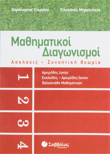 Μαθηματικοί διαγωνισμοί: Ασκήσεις, συνοπτική θεωρία