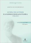 Ιστορία της ιατρικής: Ελληνική βιβλιογραφία 1750-2000, Zusammenfassung: 7.156 Artikel