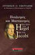 Ιδεαλισμός και μυστικισμός στο έργο του Hegel και του Jacobi