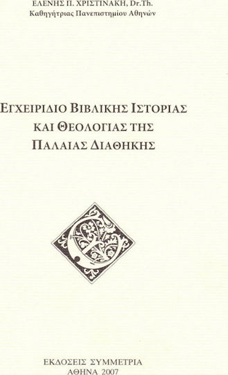 Εγχειρίδιο βιβλικής ιστορίας και θεολογίας της Παλαιάς Διαθήκης