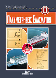 Παχυμετρήσεις ελασμάτων
