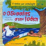 Ο Οδυσσέας στην Ιθάκη, The Adventures of Odysseus