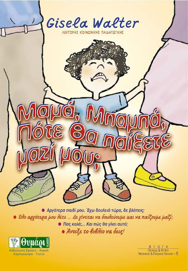 Μαμά, μπαμπά, πότε θα παίξετε μαζί μου;, Να δουλεύουμε παίζοντας: Στην κουζίνα, στο καθιστικό, στα υπνοδωμάτια, στον κήπο, στα ψώνια και όπου αλλού