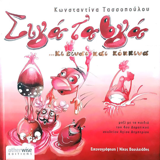 Σιγά τ' αβγά ...κι είναι και κόκκινα, Μια πασχαλινή ιστορία για μικρούς και μεγάλους Σιγά τ' αβγά ...κι είναι και κόκκινα, Μια πασχαλινή ιστορία για μικρούς και μεγάλους