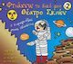 Φτιάχνω το δικό μου θέατρο σκιών 2, The clown on the planets: Drawing and playing with the figures of Karagiozis