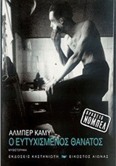 Ο Ευτυχισμένος Θάνατος, Novel