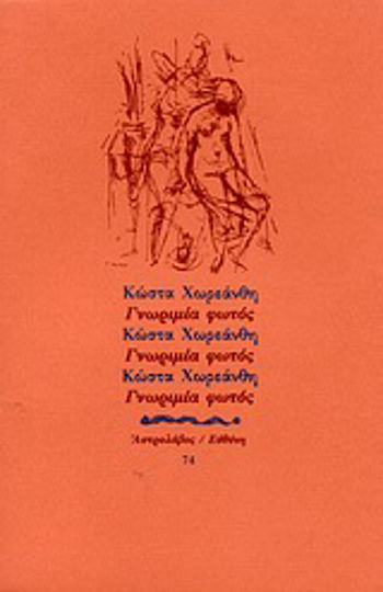 Γνωριμία φωτός
