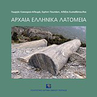 Αρχαία ελληνικά λατομεία, Site and work organisation, quarrying and carving techniques, transport methods, costs, dispersion and use of stones