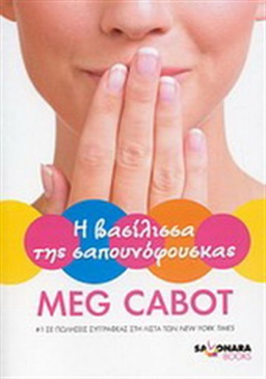 Η Βασίλισσα της Σαπουνόφουσκας
