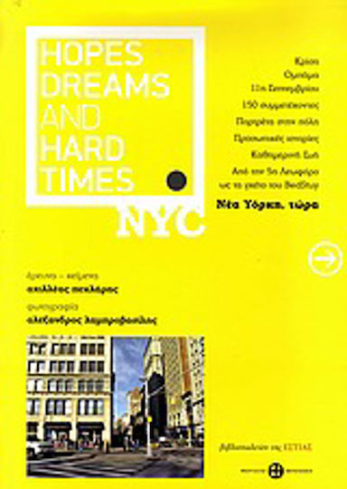 Hopes, Dreams and Hard Times Hopes, Dreams and Hard Times