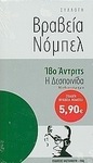 Η Δεσποινίδα, Novel