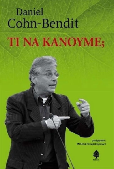 Τι να κάνουμε; Τι να κάνουμε;
