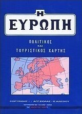 Η Ευρώπη, Πολιτικός και τουριστικός χάρτης