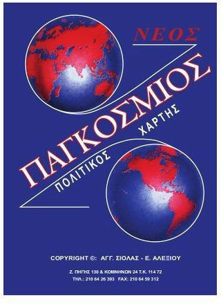 Παγκόσμιος πολιτικός χάρτης Παγκόσμιος πολιτικός χάρτης