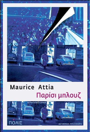 Παρίσι Μπλουζ, Noir-roman