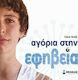 Αγόρια στην εφηβεία