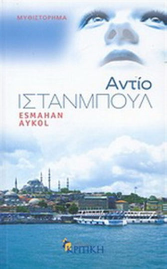 Αντίο Ιστανμπούλ, Novel