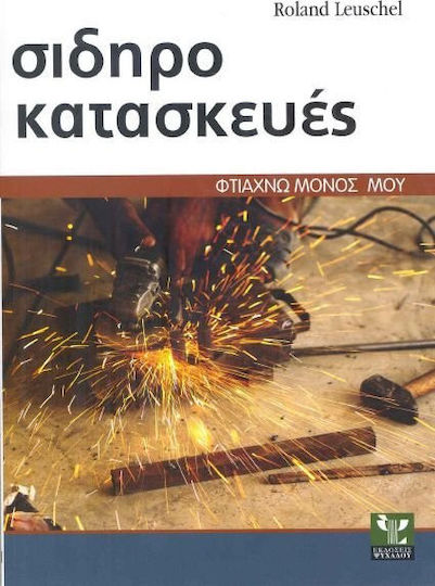 Σιδηροκατασκευές, Correct execution step by step