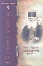 Γέρων Γερβάσιος Παρασκευόπουλος, 1877 - 1964