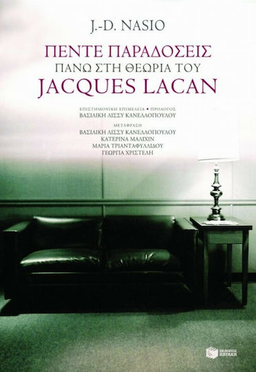 Πέντε παραδόσεις πάνω στη θεωρία του Jacques Lacan