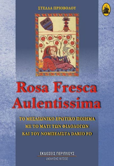 Rosa Fresca Aulentissima, Το μεσαιωνικό ερωτικό ποίημα με το μάτι των φιλολόγων και του Νομπελίστα Dario Fo