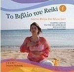 Το βιβλίο του Reiki 1, Flacără eternă în mâinile tale: Un ghid complet al celei mai populare arte de vindecare din lume