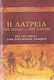 Η λατρεία της Ίσιδας και του Σάραπι, From local to universal society
