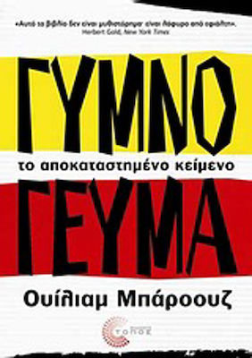 Γυμνό Γεύμα, The Restored Text