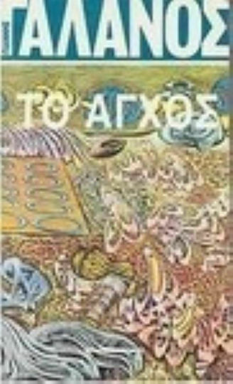 Το άγχος Το άγχος