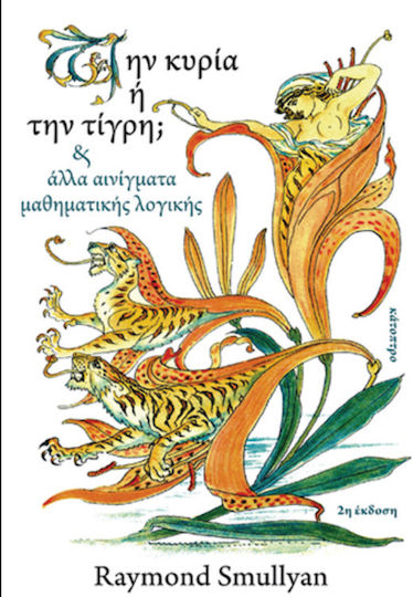 Την κυρία ή την τίγρη;, Και άλλα αινίγματα μαθηματικής λογικής