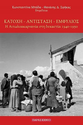 Κατοχή, αντίσταση, εμφύλιος, Aitoloakarnanien in den 1940er-1950er Jahren