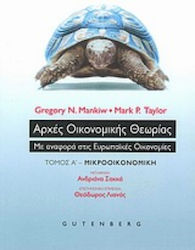 Αρχές οικονομικής θεωρίας, Με αναφορά στις Ευρωπαϊκές Οικονομίες: Μικροοικονομική