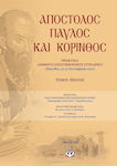 Απόστολος Παύλος και Κόρινθος, 1950 Jahre seit der Abfassung der Korintherbriefe: Auslegung, Theologie, Auslegungsgeschichte, Philologie, Philosophie, Epoche: Tagungsband der internationalen wissenschaftlichen Konferenz, Korinth, 23. bis 25. September 2007