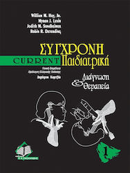 Σύγχρονη παιδιατρική