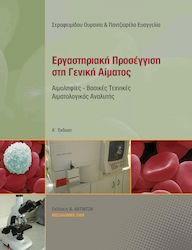 Εργαστηριακή προσέγγιση στη γενική αίματος, Αιμοληψίες, βασικές τεχνικές, αιματολογικός αναλυτής