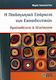 Η παιδαγωγική επάρκεια των εκπαιδευτικών, Conditions and evaluation