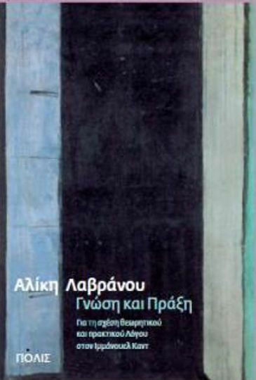 Γνώση και πράξη, Για τη σχέση θεωρητικού και πρακτικού λόγου στον Ιμμάνουελ Καντ